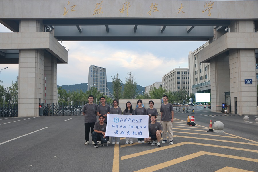 支教啟航心花綻，教育均衡曙光燃