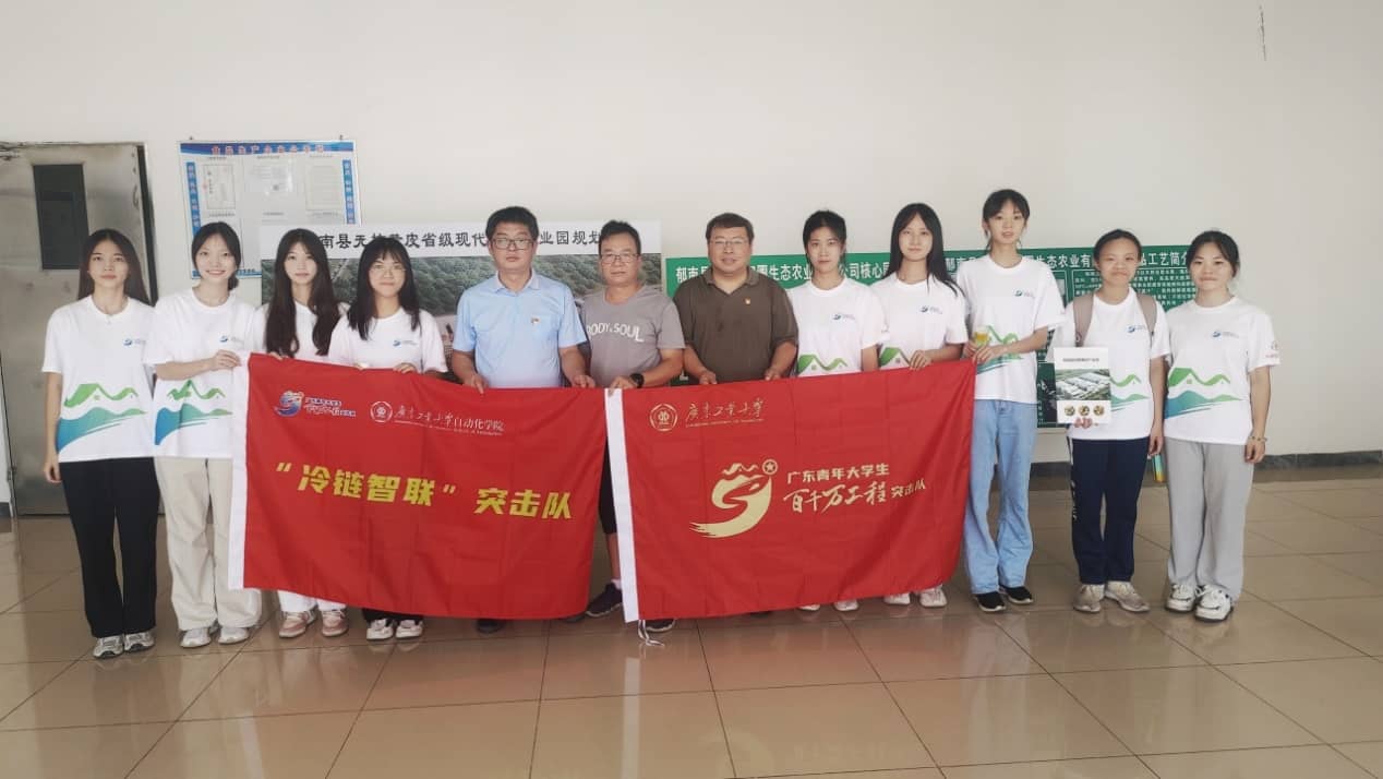 科技賦能，廣東工業(yè)大學(xué)“冷鏈智聯(lián)”突擊隊引領(lǐng)郁南產(chǎn)業(yè)發(fā)展新篇章