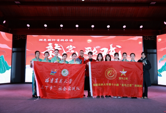 福建農(nóng)林大學(xué)“青馬工程”實(shí)踐隊(duì)龍巖行:春節(jié)邂逅非遺，探尋多彩文化