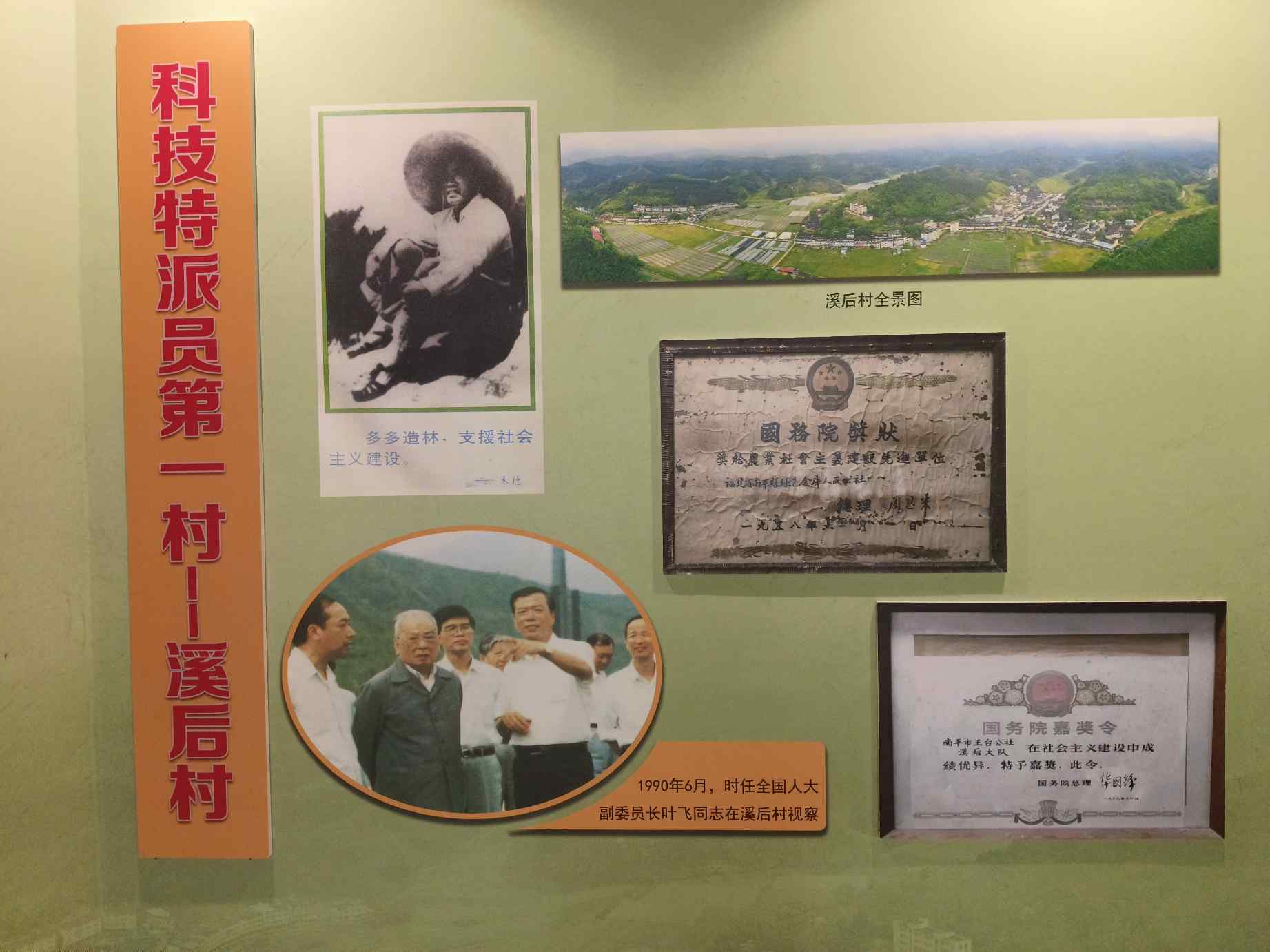 福建農(nóng)大學(xué)子赴科技特派員第一村，探尋鄉(xiāng)村振興發(fā)展道路