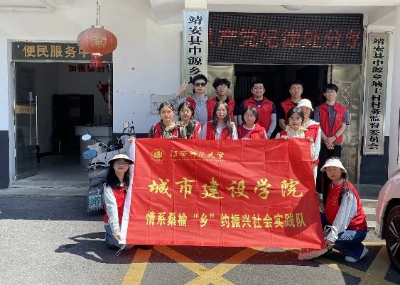 情系桑榆，鄉(xiāng)約振興——江西師范大學(xué)城市建設(shè)學(xué)院暑期“三下鄉(xiāng)”社會實(shí)踐活動紀(jì)實(shí)