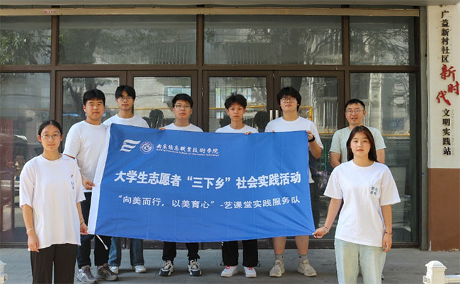 南京信息職業(yè)技術(shù)學院三下鄉(xiāng):“向美而行，以美育心”藝課堂實踐服務(wù)隊開展活動