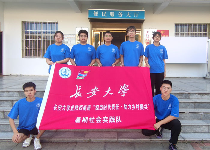 “強(qiáng)產(chǎn)業(yè)，振鄉(xiāng)村”-長安大學(xué)土地工程學(xué)院社會實踐隊赴商南縣郭家埡開展社會實踐活動