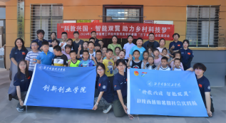 科教興國，航空少年行：西安明德理工學(xué)院創(chuàng)新創(chuàng)業(yè)學(xué)院赴藍(lán)田縣開展暑期“三下鄉(xiāng)”社會