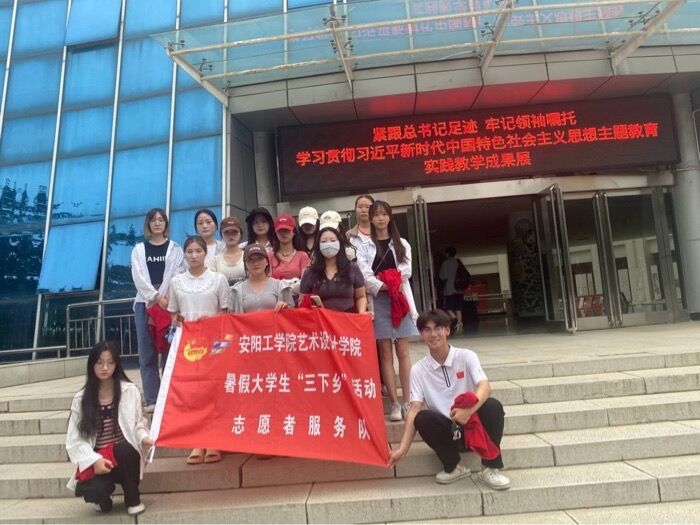 安陽工學院藝術設計學院三下鄉(xiāng)活動