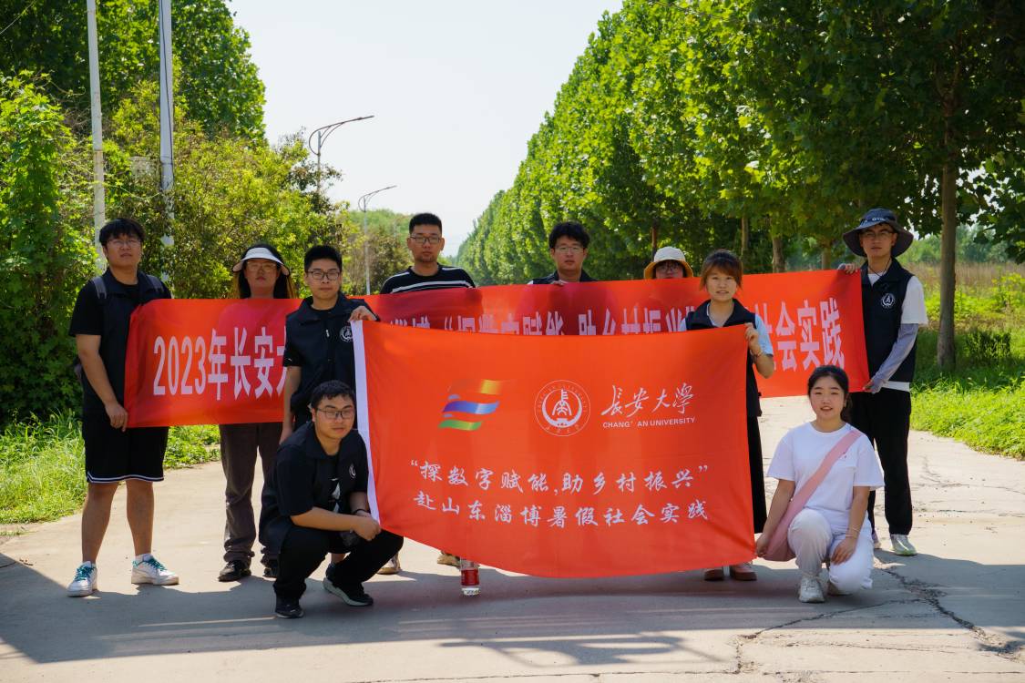 長(zhǎng)安大學(xué)赴山東淄博“探數(shù)字賦能，助鄉(xiāng)村振興”暑期社會(huì)實(shí)踐隊(duì)參觀上坡地農(nóng)場(chǎng)進(jìn)行采訪研學(xué)