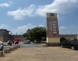 西安科大學(xué)子三下鄉(xiāng)：探尋神木高家堡，共筑紅色革命情