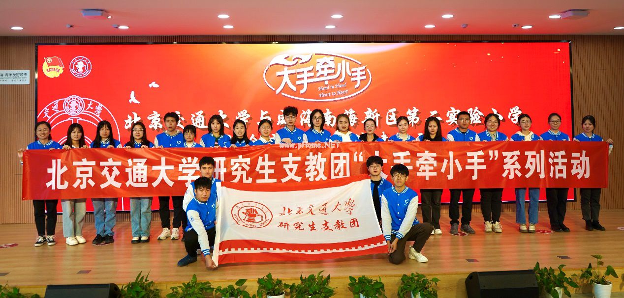 “大手牽小手”北京交通大學(xué)與威海南海新區(qū)第二實驗小
