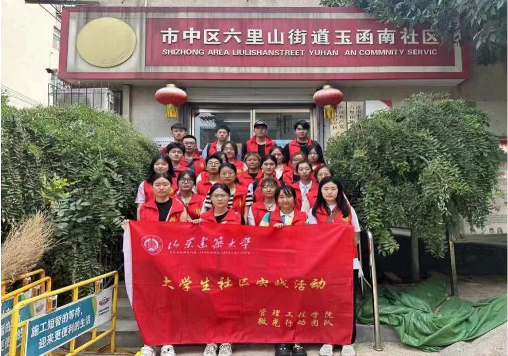 山東建筑大學(xué)微光行動(dòng)團(tuán)隊(duì)開展“垃圾分類進(jìn)社區(qū)，文明環(huán)