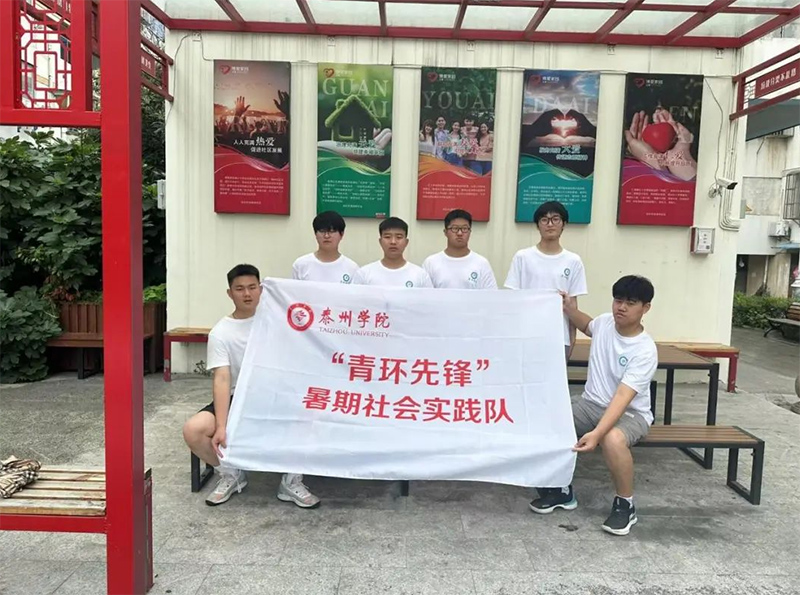 泰院學(xué)子暑期行：“綠動(dòng)”社區(qū)，垃圾分類大講堂，師生共筑新篇章