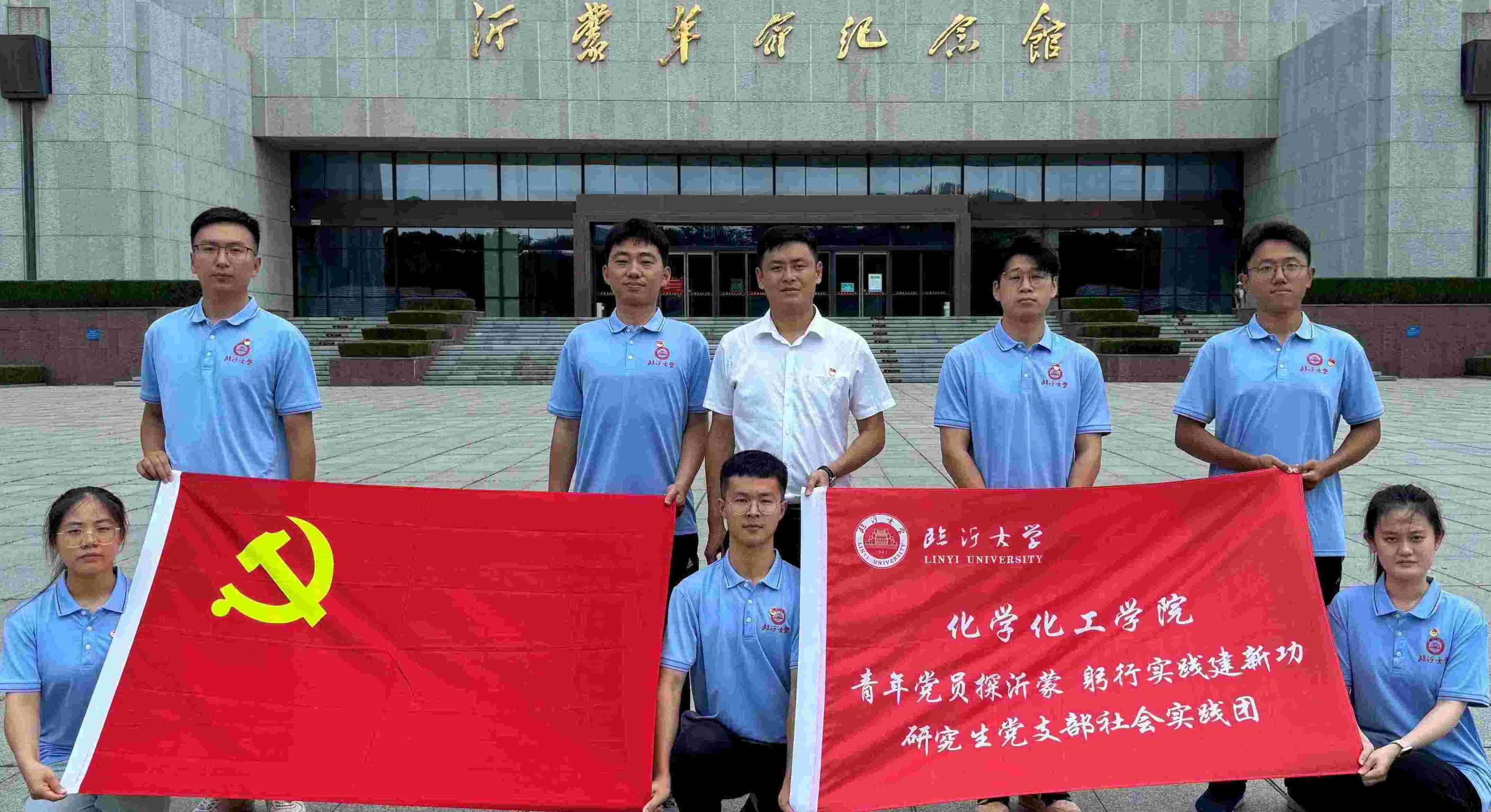 臨沂大學(xué)研究生黨員三下鄉(xiāng)——青年黨員探沂蒙，躬行實(shí)踐建新功