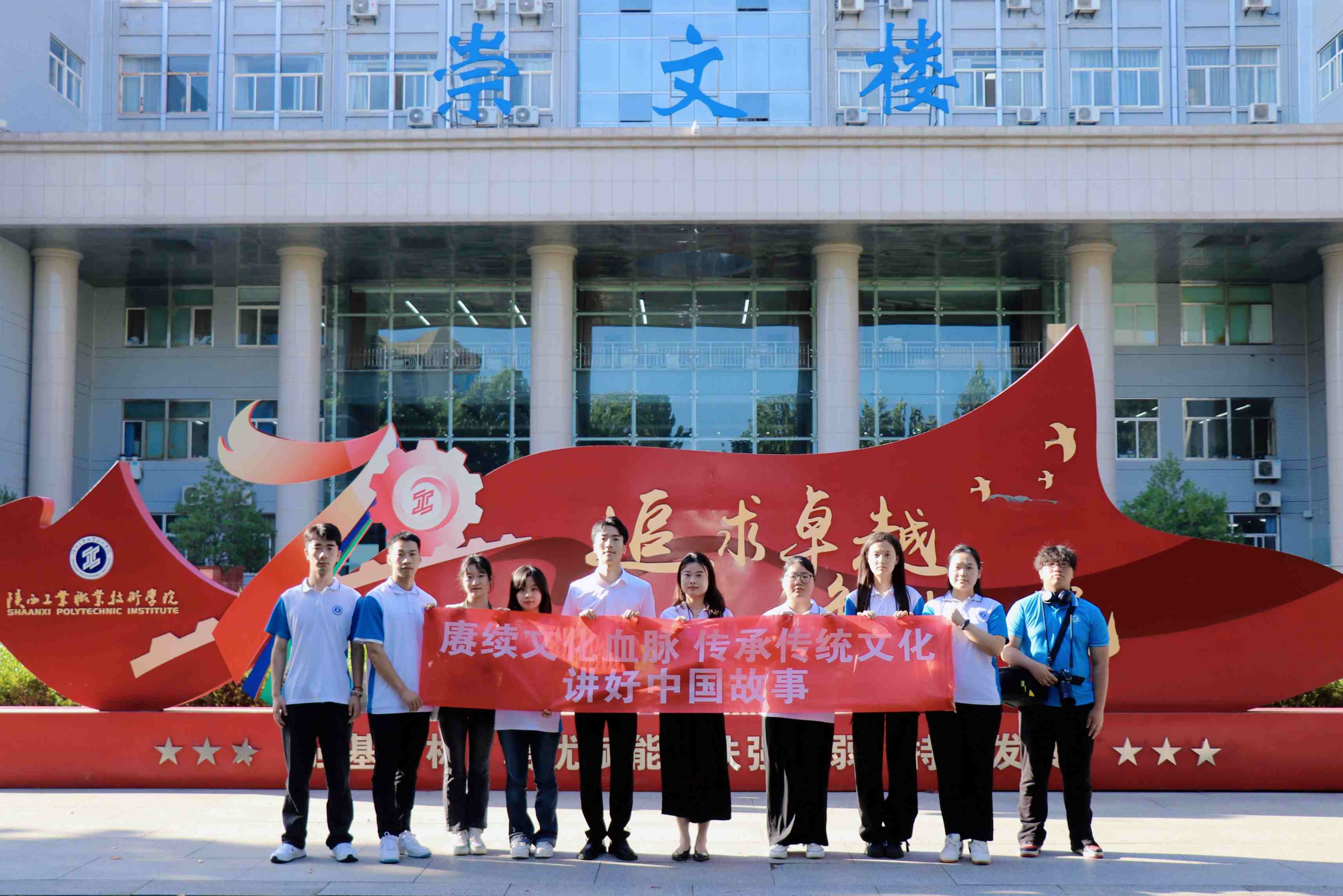 以青春之名，續(xù)文脈之光,出征——陜工學(xué)子暑期三下鄉(xiāng)