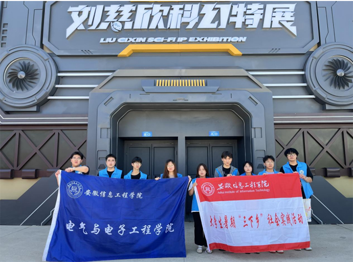 走進(jìn)科幻世界，放飛科技?jí)粝搿不招畔⒐こ虒W(xué)院“科普益課”實(shí)踐團(tuán)暑期社會(huì)實(shí)踐