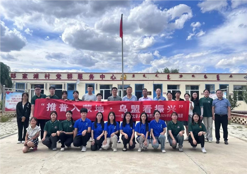 “推普助振興，共話北疆情”西安科技大學(xué)人文與外國語學(xué)院實踐團赴四子王旗鄭家灘村