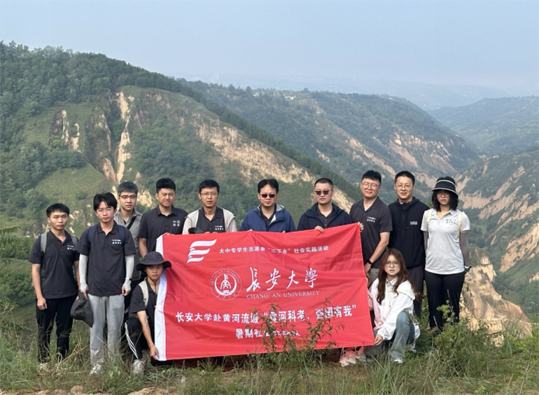 長大學(xué)子三下鄉(xiāng)：探秘流域地災(zāi)，共筑生態(tài)屏障