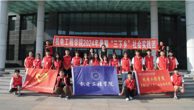 《“鄉(xiāng)”約盛夏，遇“踐”青春》——哈爾濱鐵道技術(shù)學(xué)院 機(jī)電工程學(xué)院