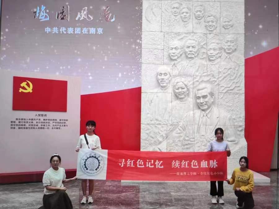 尋紅色記憶，續(xù)紅色血脈--商學(xué)院金陵紅色小分隊(duì)開展暑假