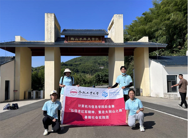 合工大青年三下鄉(xiāng)：弘揚紅軍精神，重走梅山風(fēng)景