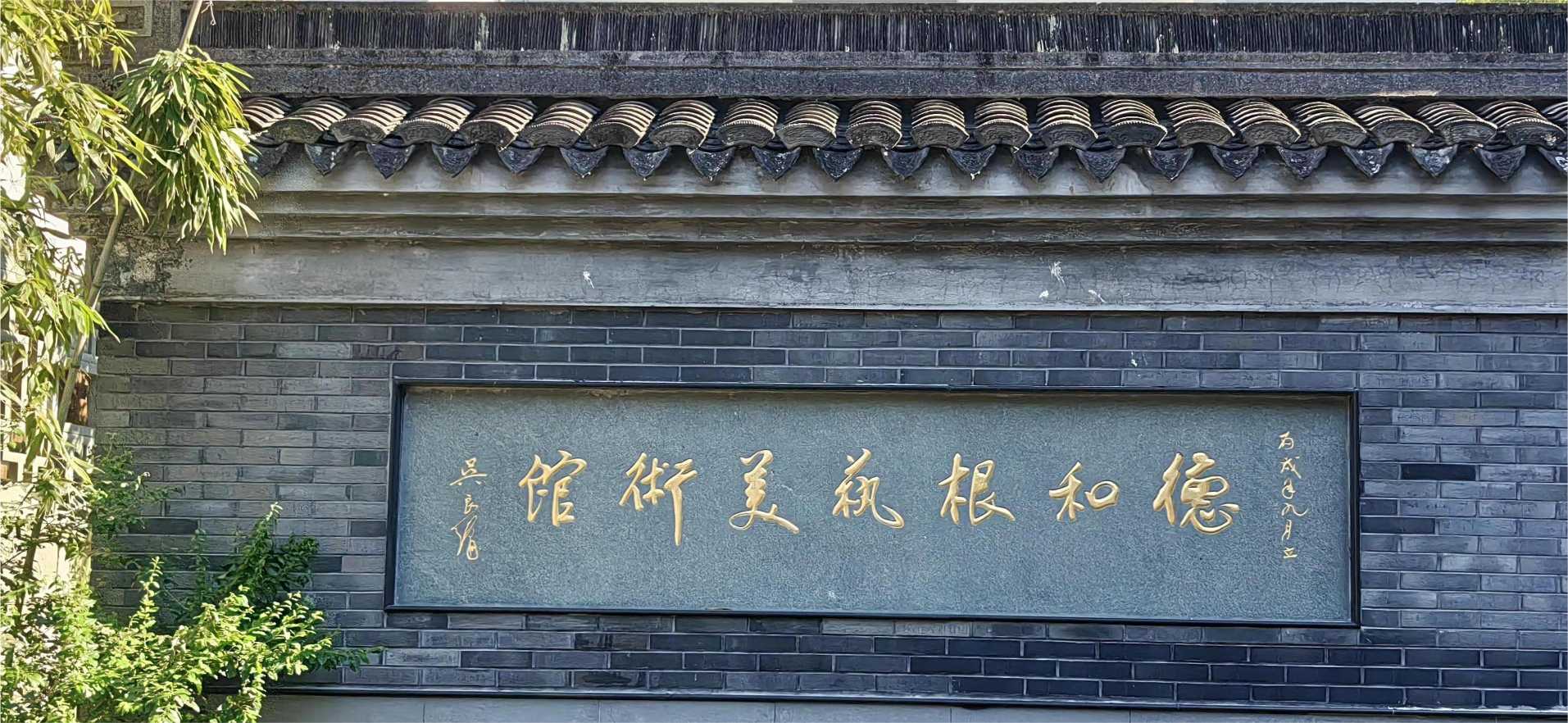 竹根遺神韻，麥秸妝流彩：“遺”夢(mèng)千年，萬象“根”“星”團(tuán)隊(duì) 走訪德和根藝美術(shù)館，體驗(yàn)象山麥秸畫課程
