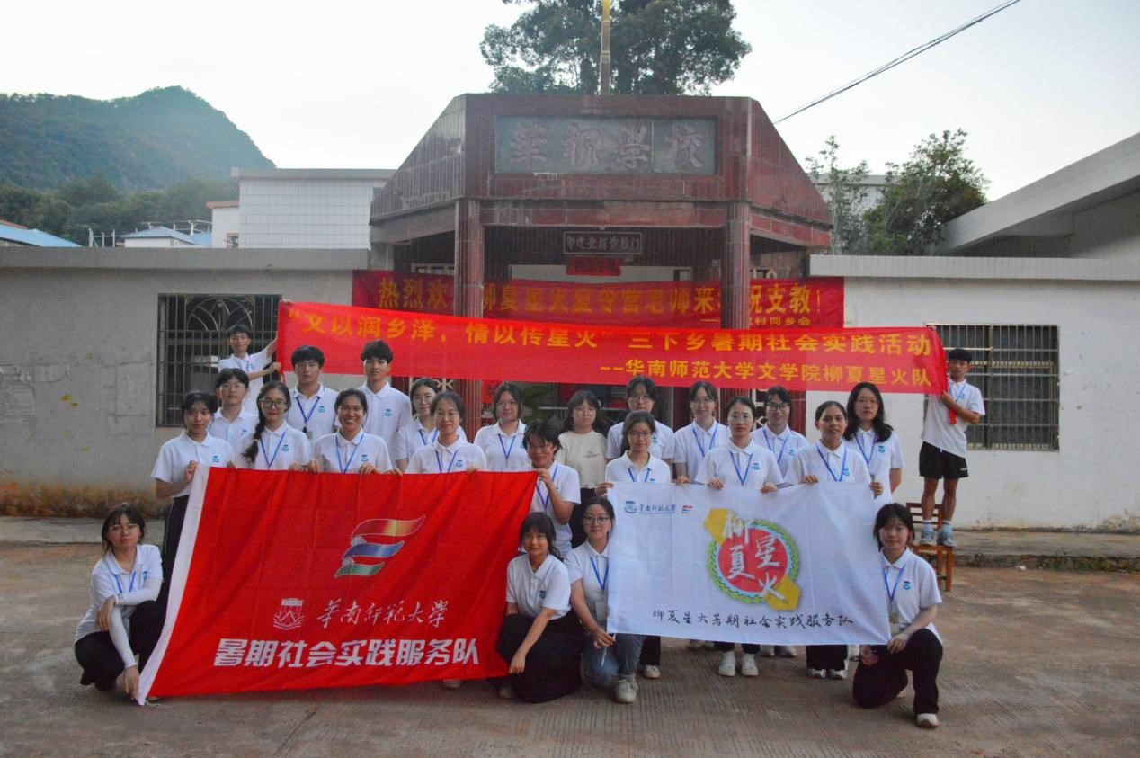 開(kāi)營(yíng)初見(jiàn)柳苗新，未來(lái)與你攜手行 ——柳夏星火隊(duì)梅州華