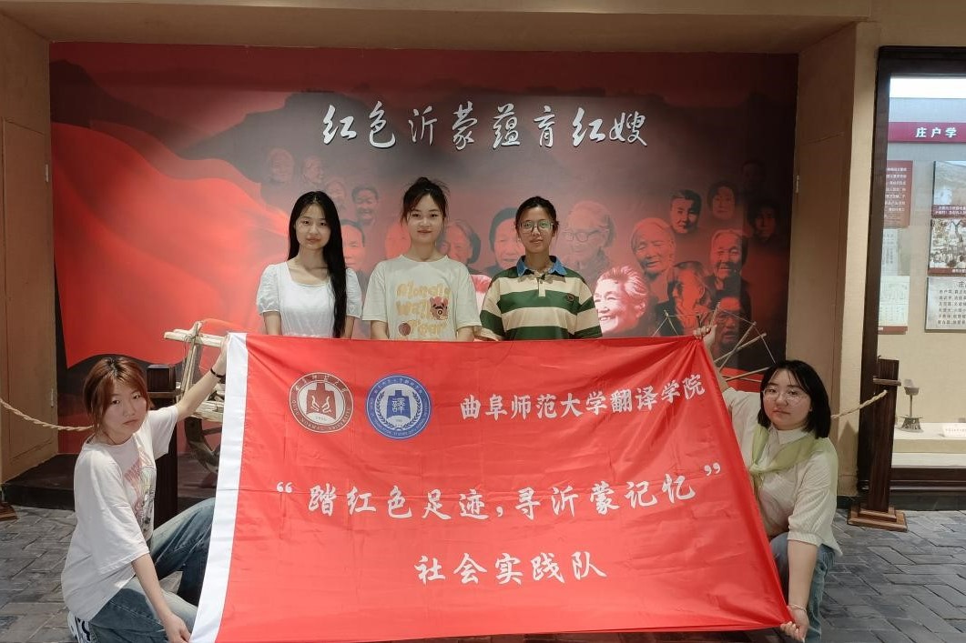 踏紅色足跡，尋沂蒙記憶