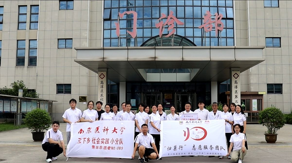 南醫(yī)學子暑期三下鄉(xiāng)：守護鄉(xiāng)村銀齡，賦能基層醫(yī)療